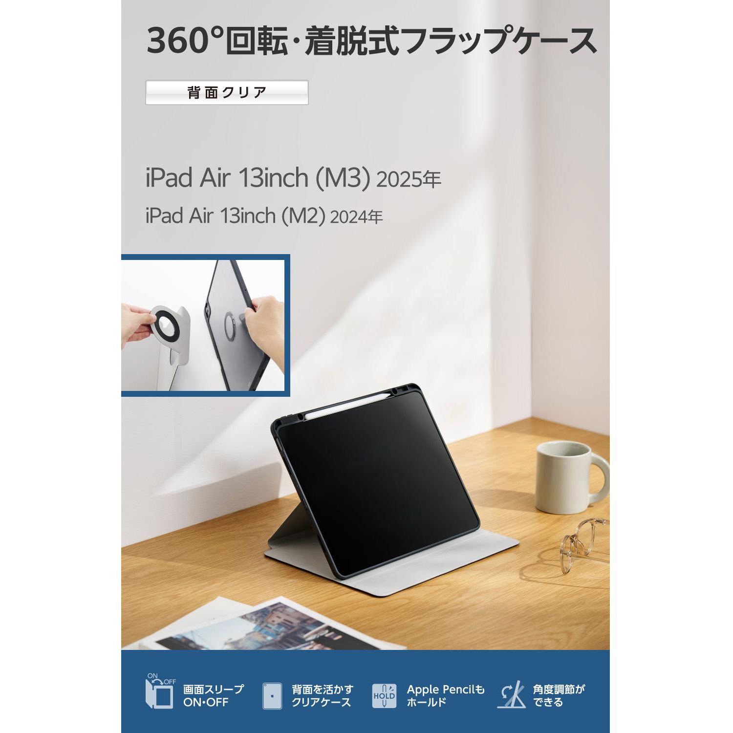 TB-A25XMG360BG iPad Air ケース 13インチ (M3/M2) マグネット着脱