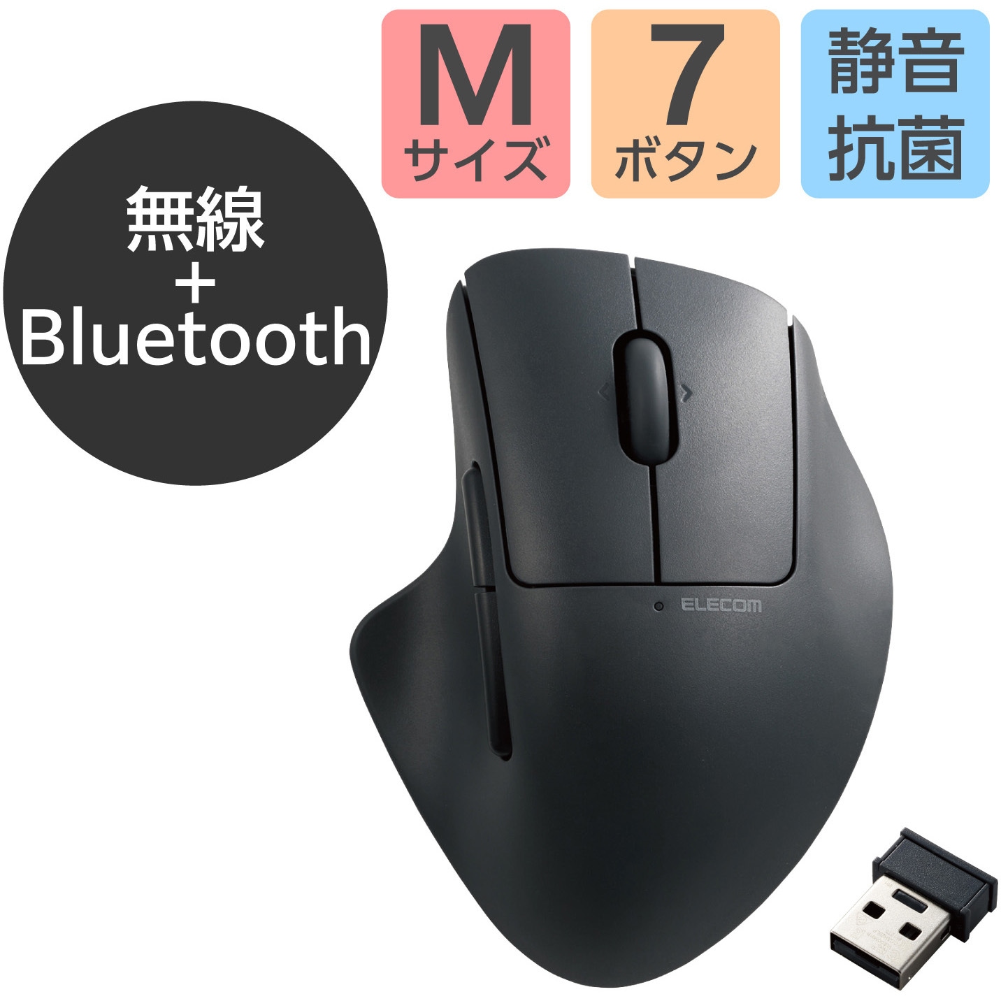 M-SH30MBSKXBK マウス Bluetooth/無線 両対応 静音 ワイヤレスマウス 7