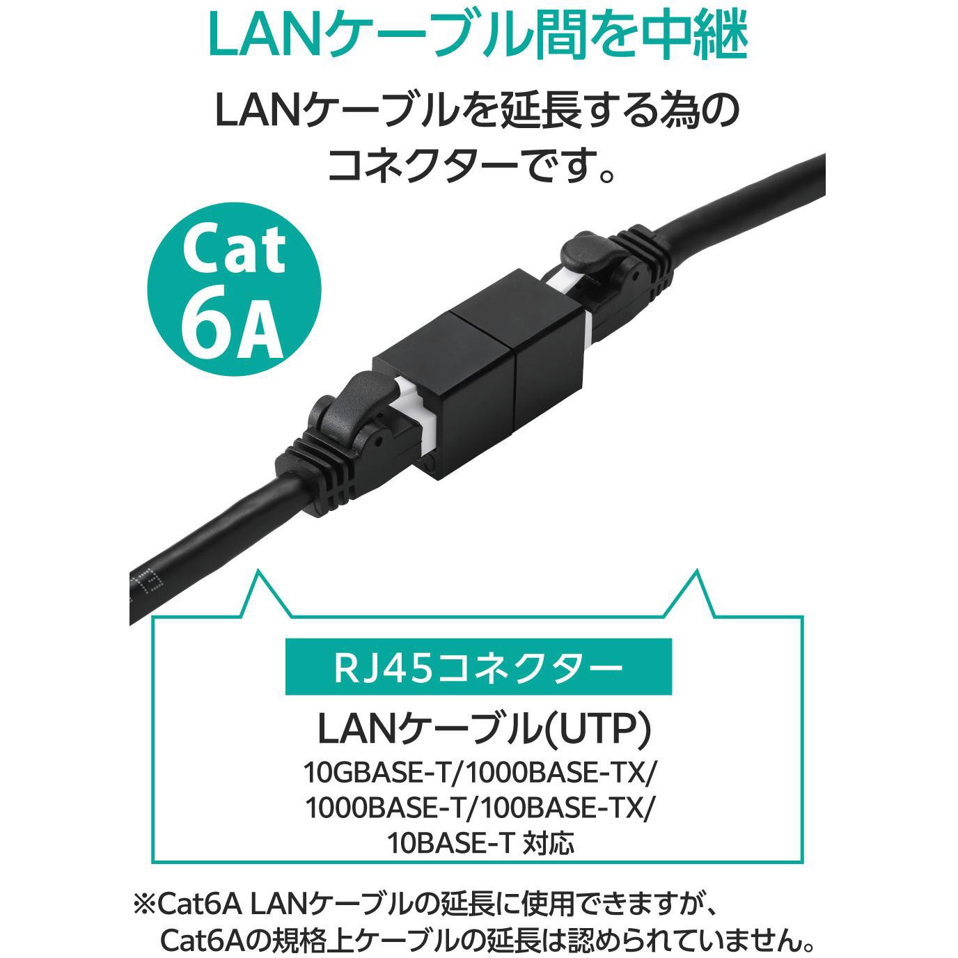 LD-RJ45U6ABU LANケーブル 延長コネクタ Cat6A 10Gbps対応 RJ45 中継