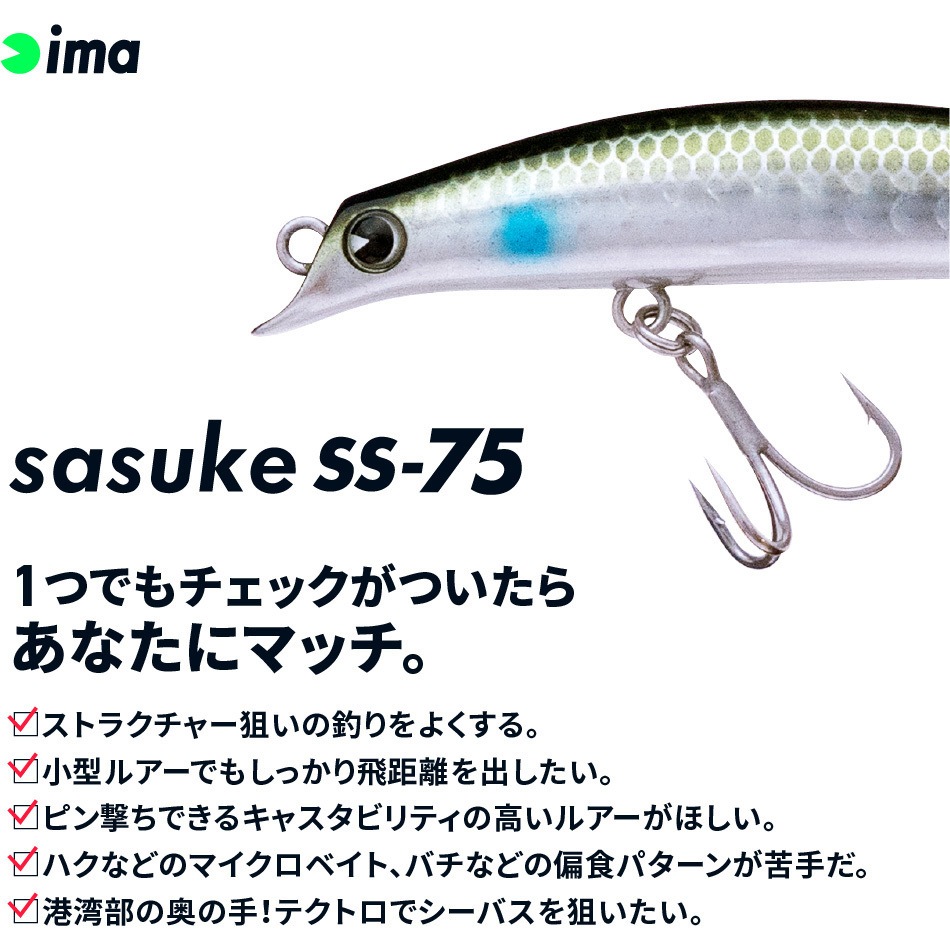 SKS75-123 玉彩 sasuke(サスケ)SS-75 アムズデザイン シンキングタイプ