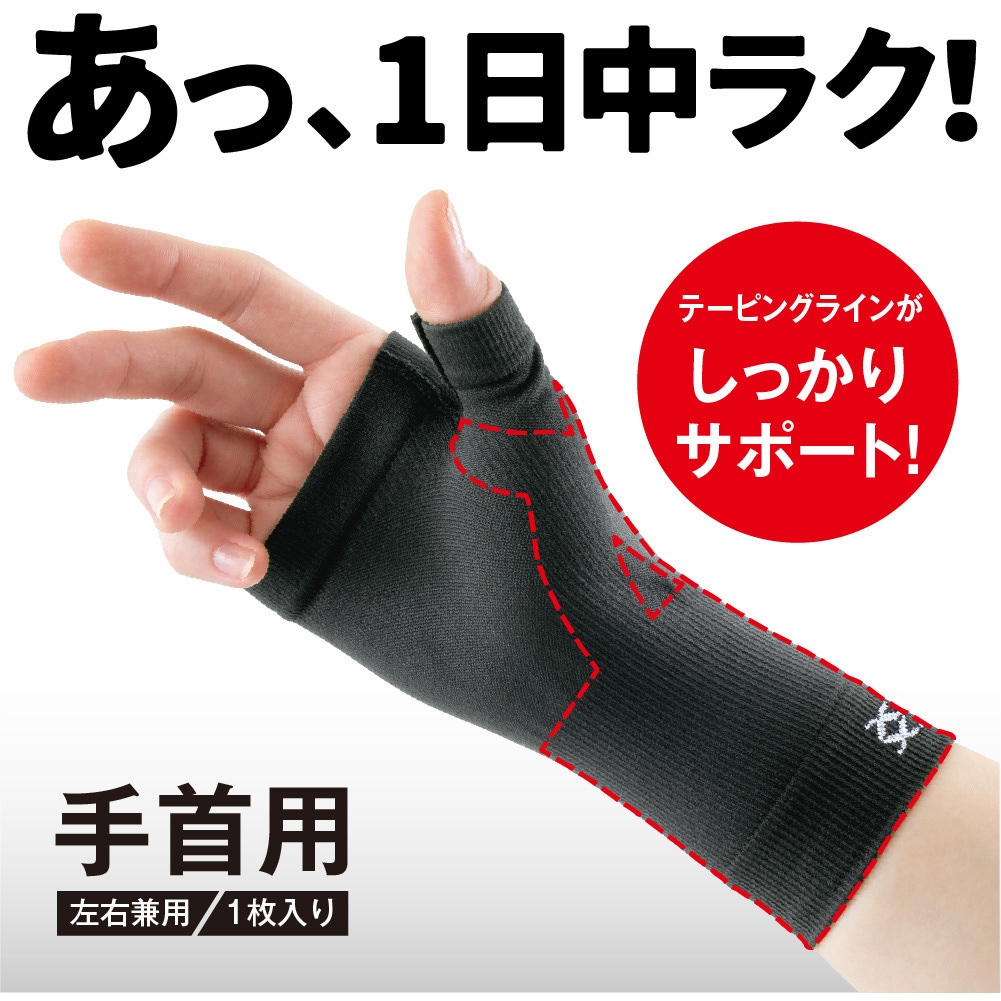 エイドクロスサポーター 手首用 アルファックス サイズL適合サイズ適応