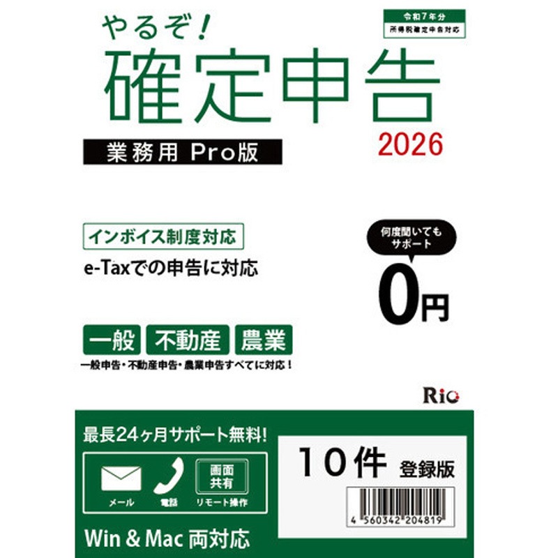 YRZ26-PKG-K10 やるぞ!確定申告2026 業務用PRO 10件登録版 1個 山屋商店 【通販モノタロウ】 9,105円