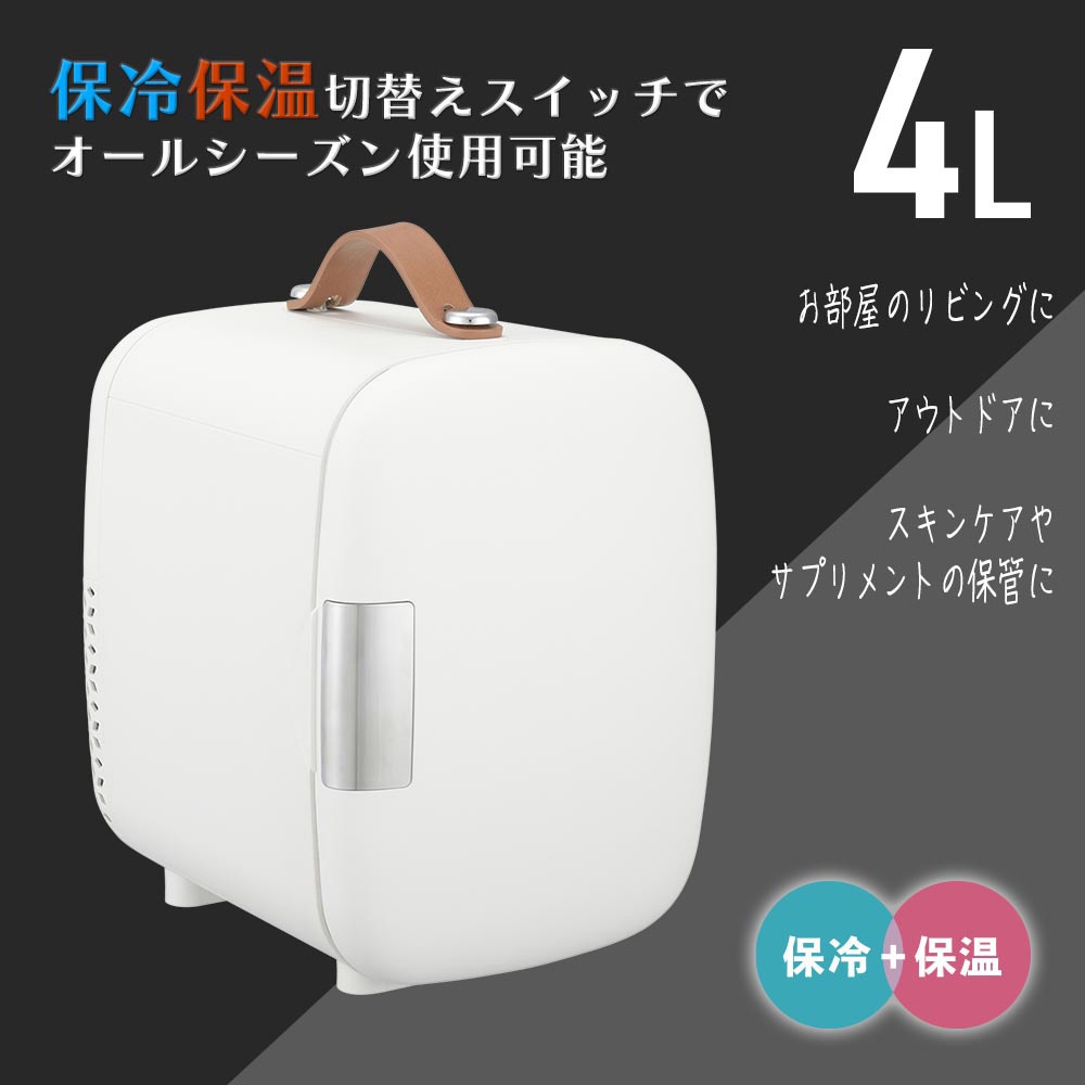 COK-R041-W 電子式保冷保温ボックス 4L 車載対応 小型ポータブル 1台