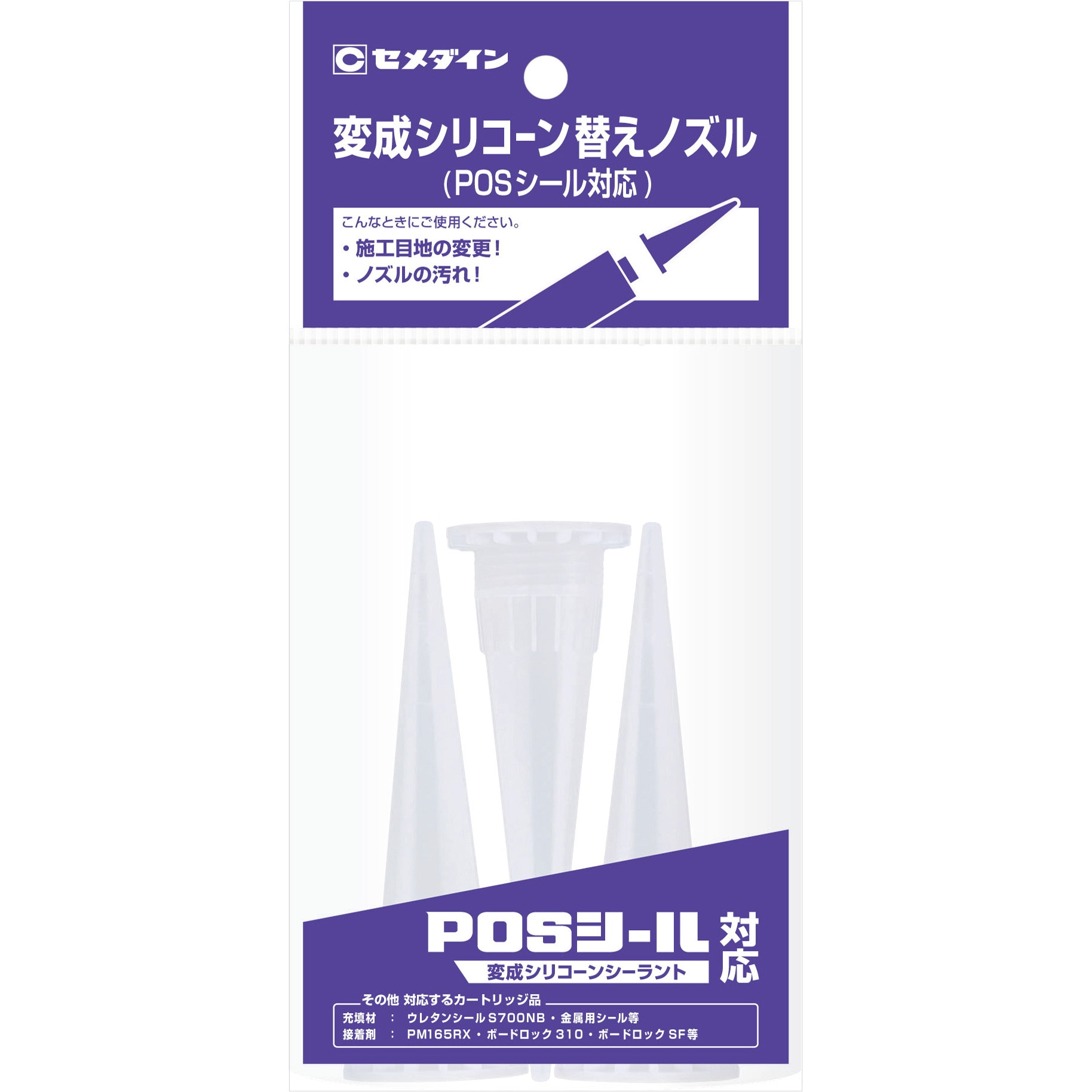 XA-711 変成シリコーン替えノズル(POSシール対応) 1箱(100袋