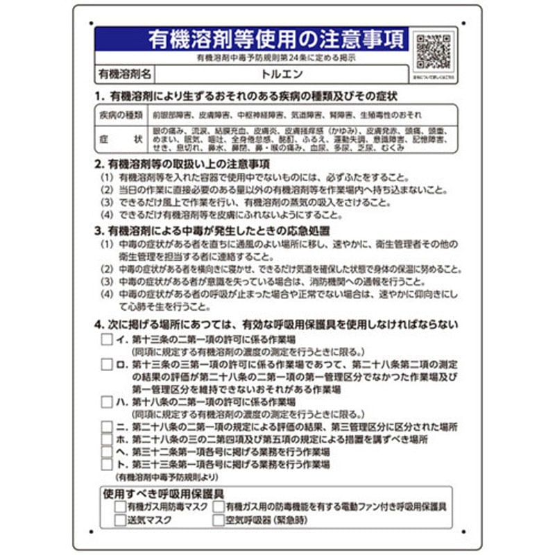 390-39 標識 有機溶剤中毒予防規則 ユニット 厚さ1mm縦600mm横450mm