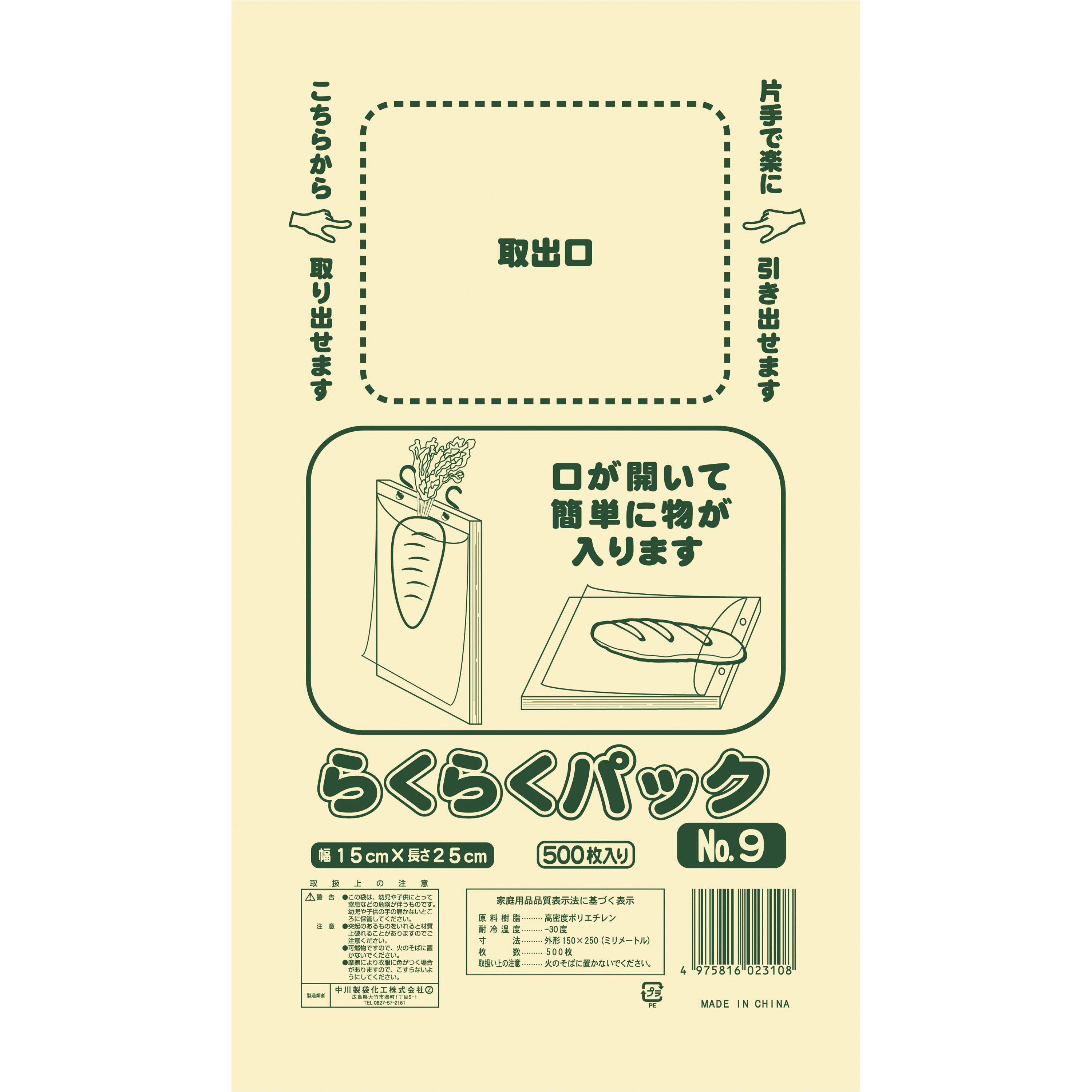 No.9 らくらくパック タイヨーマーク(中川製袋化工) 500枚入 平袋 半 