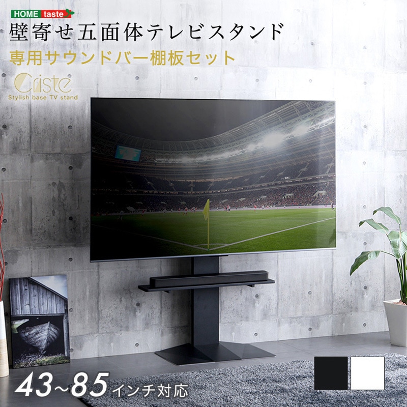 LWAT-LBWAT-WH 壁寄せ五面体テレビスタンド 【Criste-クリスト-】 専用 