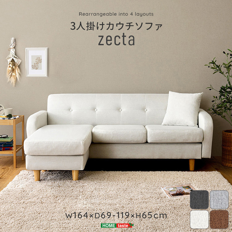 ZCT-3P-GY 3人掛けカウチソファ【Zecta-ゼクタ-】 ホームテイスト