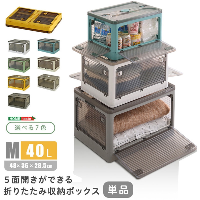 RGCB-M-BL 5面開きができる!折りたたみ収納ボックス Mサイズ (40L