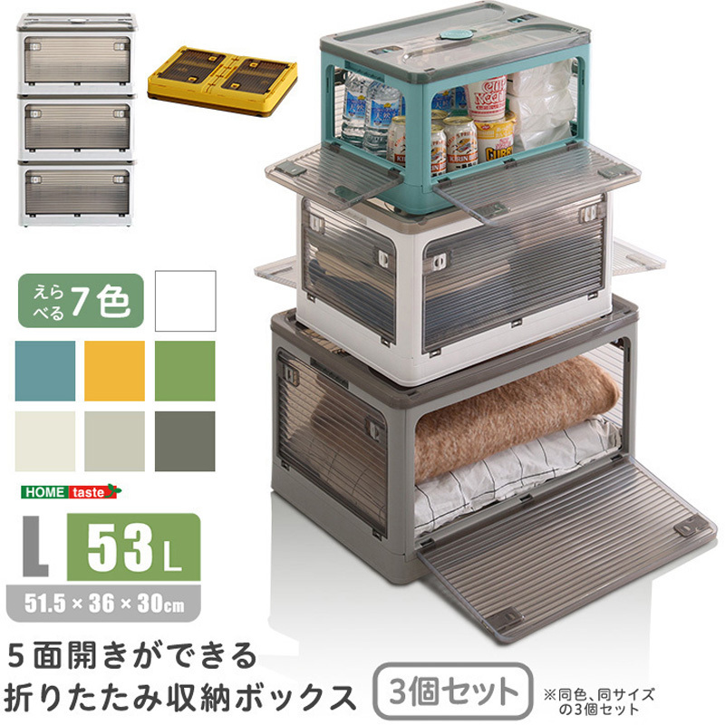 RGCB-L3-GY 5面開きができる!折りたたみ収納ボックス Lサイズ (53L) 3