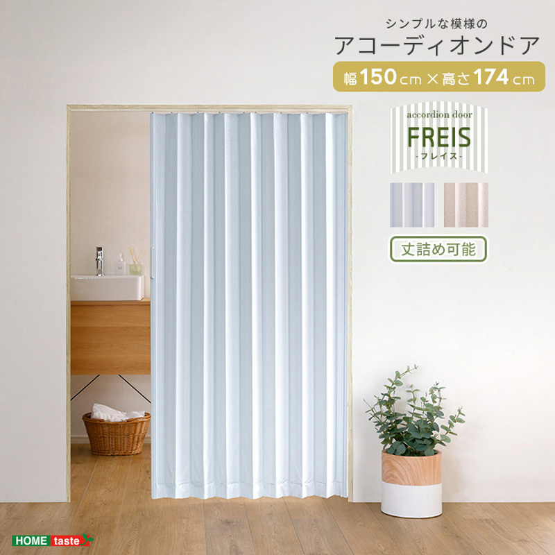 SH-16-SAD150-PK 簡単丈詰め可能!シンプルな模様のアコーディオンドア