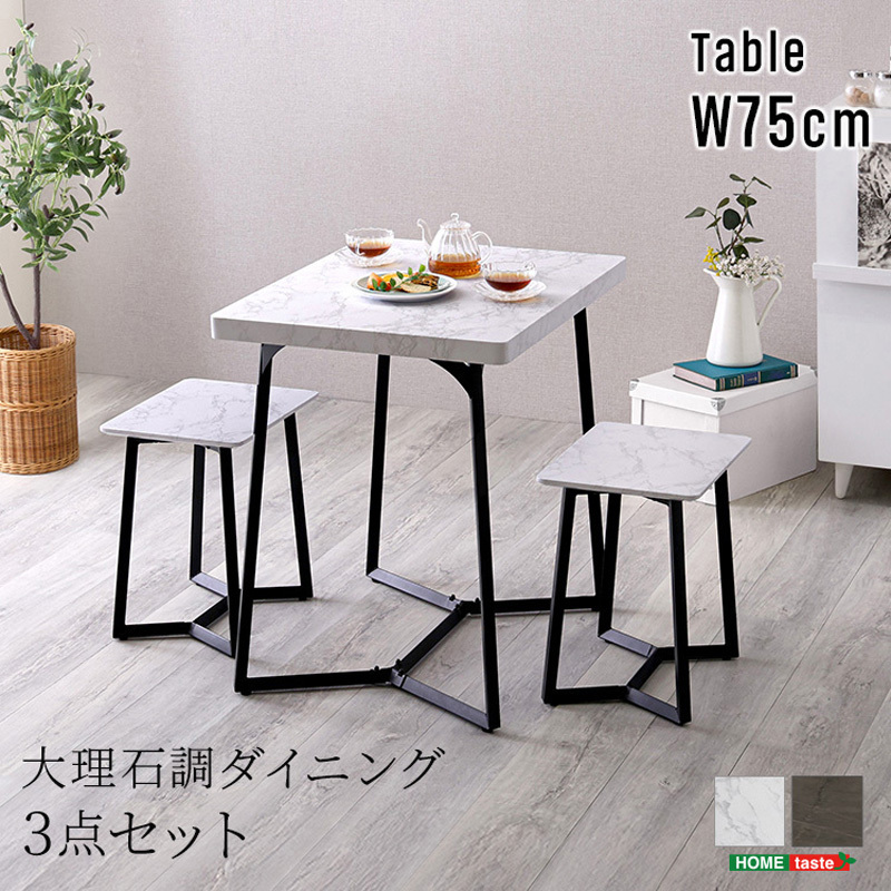 MRD-3-GY 大理石調ダイニング3点セット 1セット ホームテイスト 【通販 