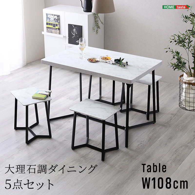 MRD-5-WH 大理石調ダイニング5点セット 1セット ホームテイスト 【通販
