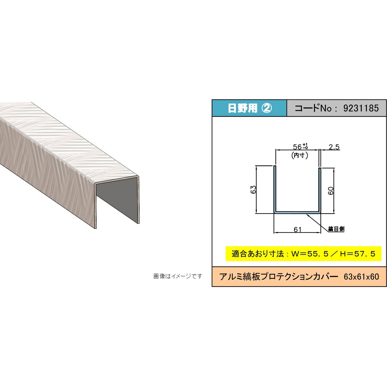 日野 2 アルミ縞板 あおりプロテクションカバー 1本 JB(日本ボデー