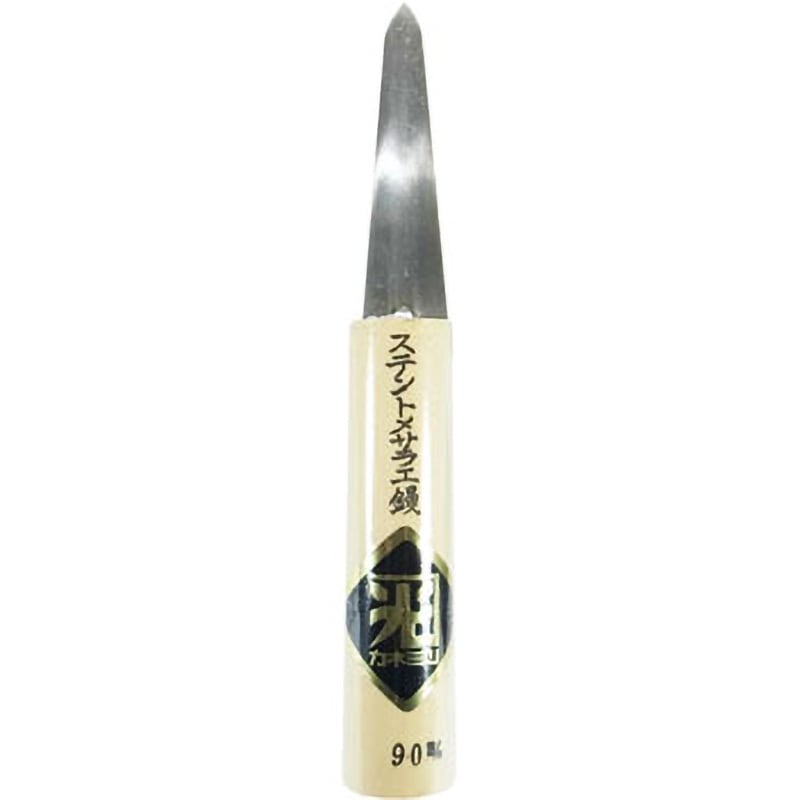 46400900 トメサラエ鏝 カネミツ ステンレス 長さ90mm - 【通販