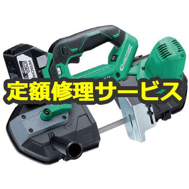 【電動工具修理サービス】コードレスロータリバンドソー (HiKOKI)