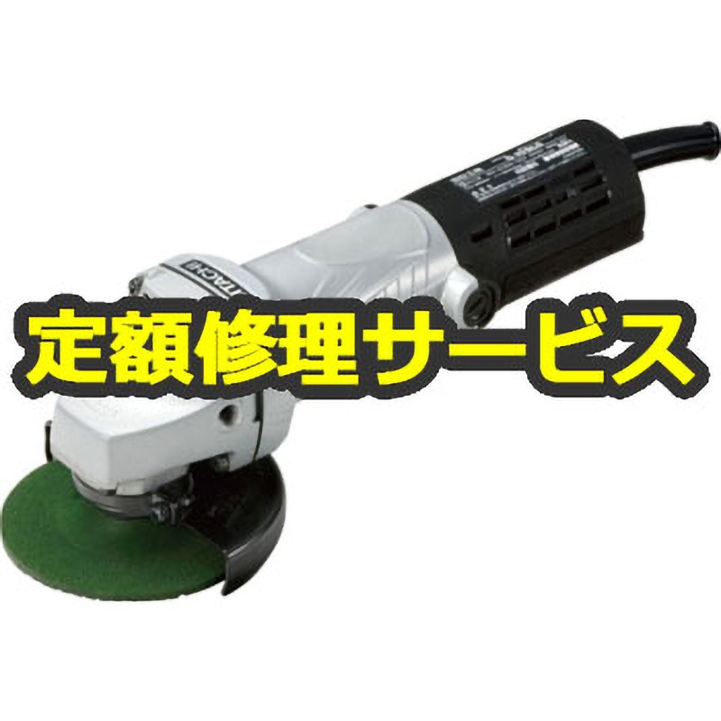 G10SL5 (修理) 【修理】ディスクグラインダ (HiKOKI) 1台 修理