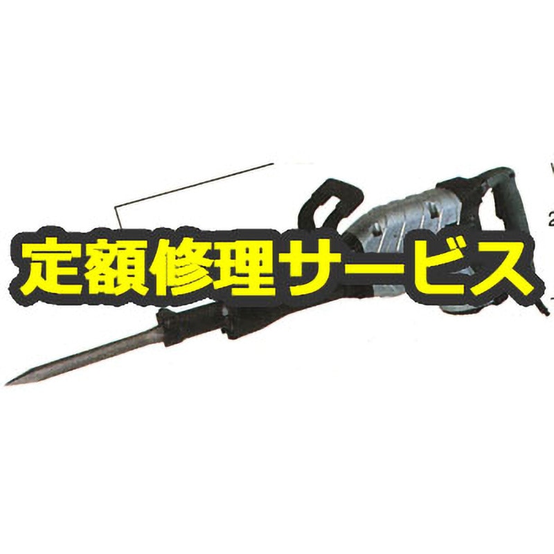 メンテナンス HITACHI h 65sb2 H65SB2 (修理) 【修理】ハンマ (HiKOKI) 1台 修理 【通販