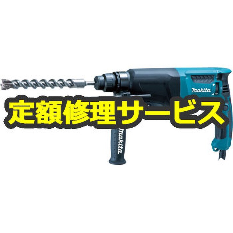 HR2600 (修理) 【電動工具修理サービス】ハンマドリル (マキタ) 1台