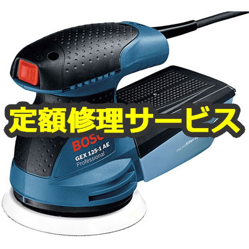 GEX125-1AE (修理) 【修理】吸じんランダムアクションサンダー GEX125-1AE (修理) 【修理】吸じんランダムアクションサンダー
