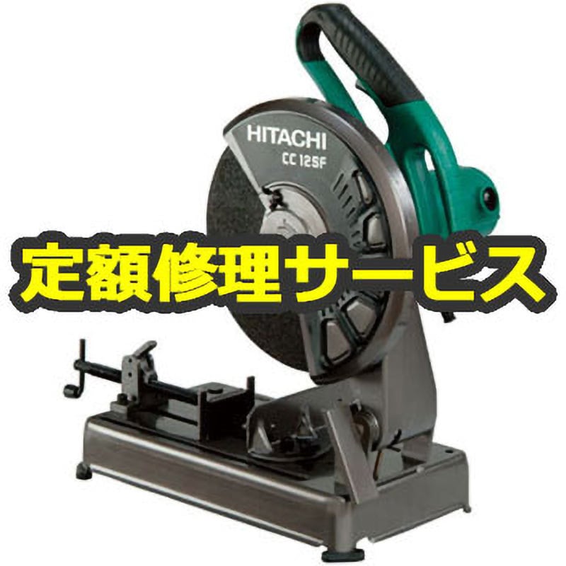 【電動工具修理サービス】高速切断機 (HiKOKI)