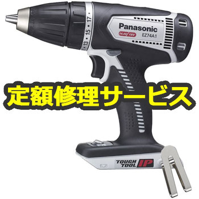 EZ74A1X-H (修理) 【修理】充電ドリルドライバー (パナソニック