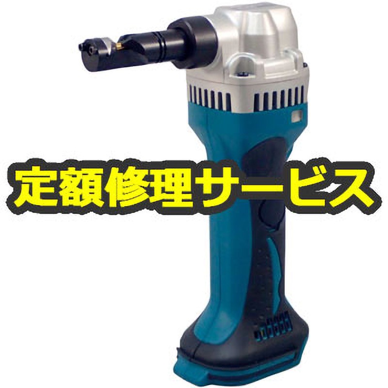 JN161DZ (修理) 【修理】充電式ニブラ (マキタ) 1台 修理 【通販 JN161DZ (修理) 【修理】充電式ニブラ (マキタ) 1台 修理 【通販