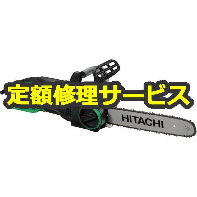 CS 35Y (修理) 【電動工具修理サービス】電気チェンソー (HiKOKI) 1台 修理 【通販モノタロウ】