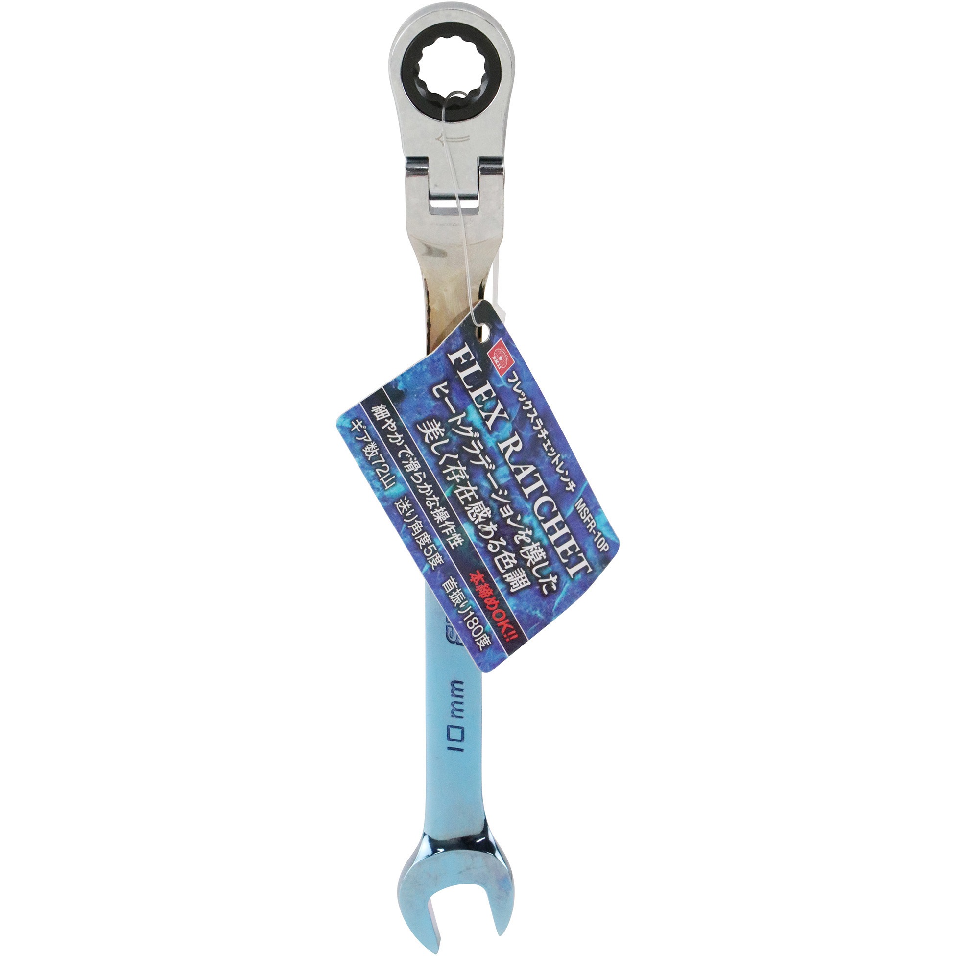 MSFR-10P フレックスラチェットレンチ SK11 サイズ10mm MSFR-10P