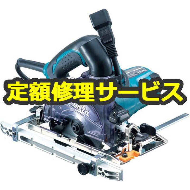 KS5000FX (修理) 【電動工具修理サービス】防じんマルノコ (マキタ) 1台 修理 【通販モノタロウ】