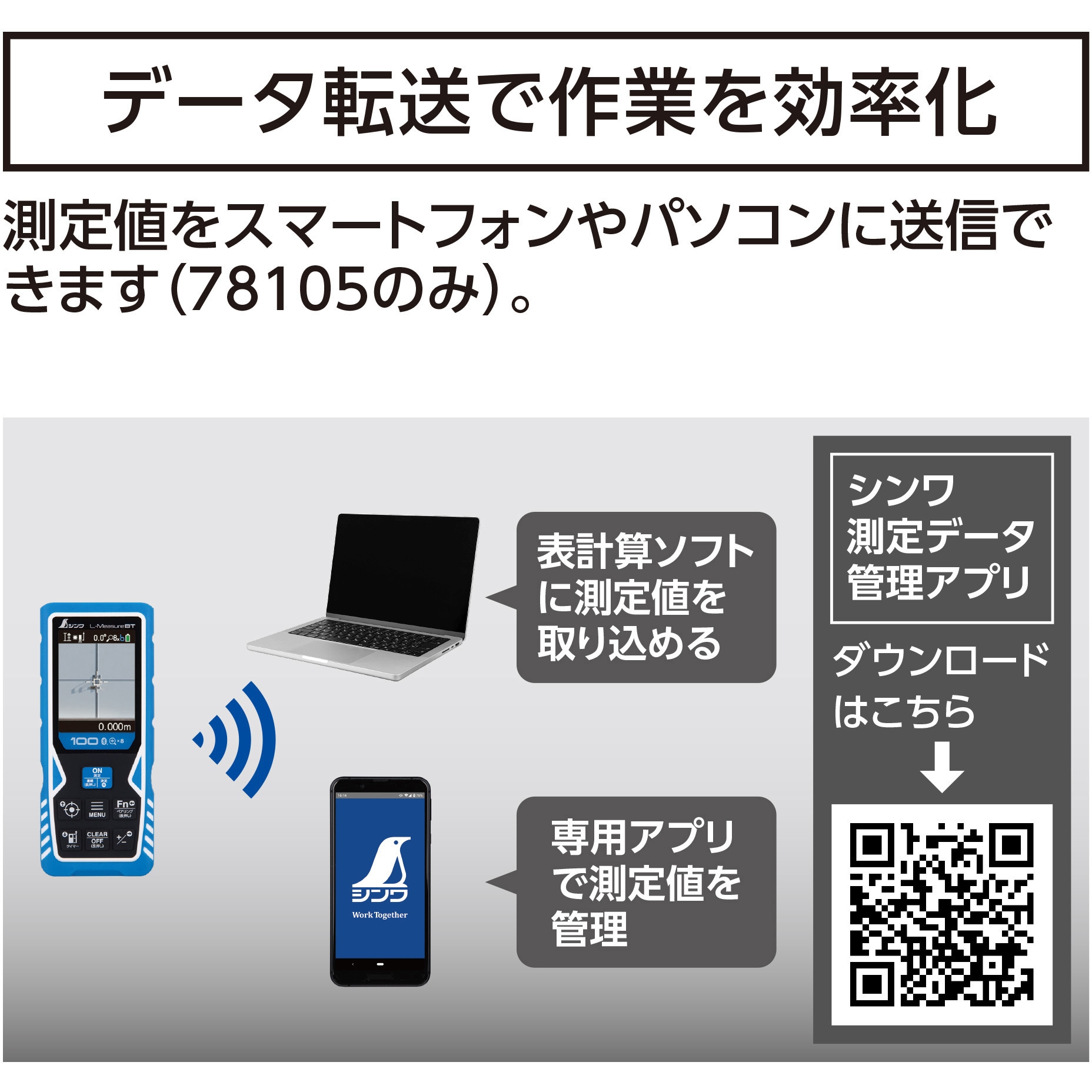 78105 レーザー距離計 L-Measure 100 1個 シンワ測定 【通販モノタロウ】