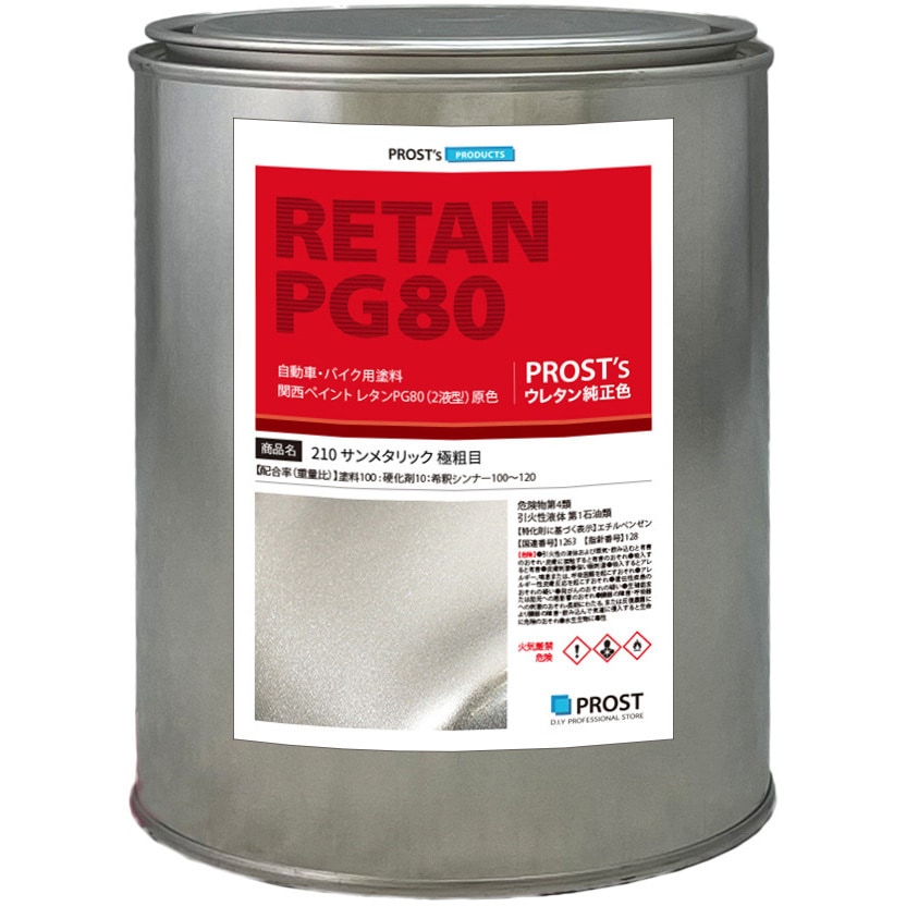 210-1 関西ペイントPG80 原色 210 サンメタリック(極粗目) 1個(2kg