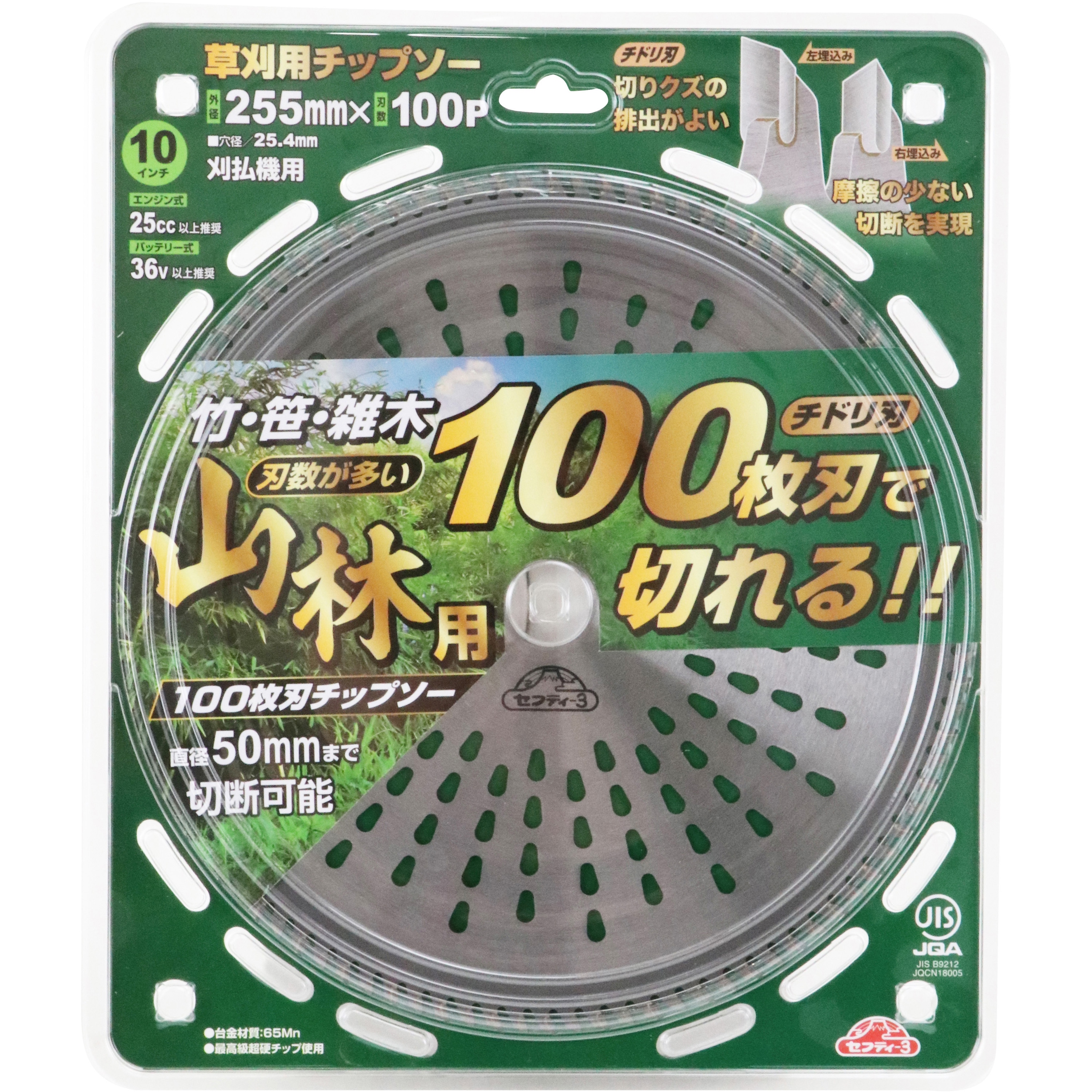 255mm x100PJIS 山林用チップソー セフティー3 刃数100P 外径255mm