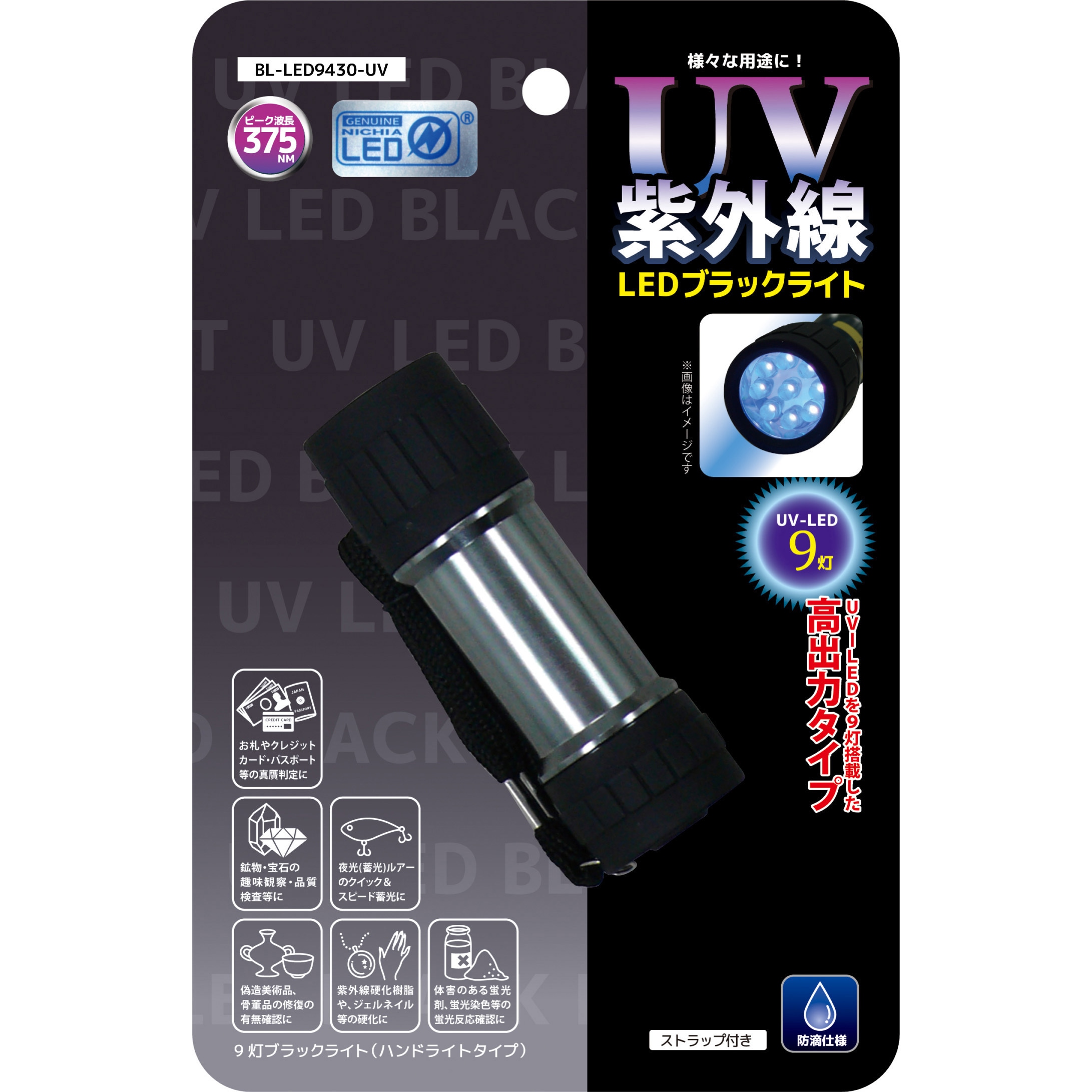 BL-LED9430-UV 9灯ブラックライト 1台 コンテック 【通販モノタロウ】