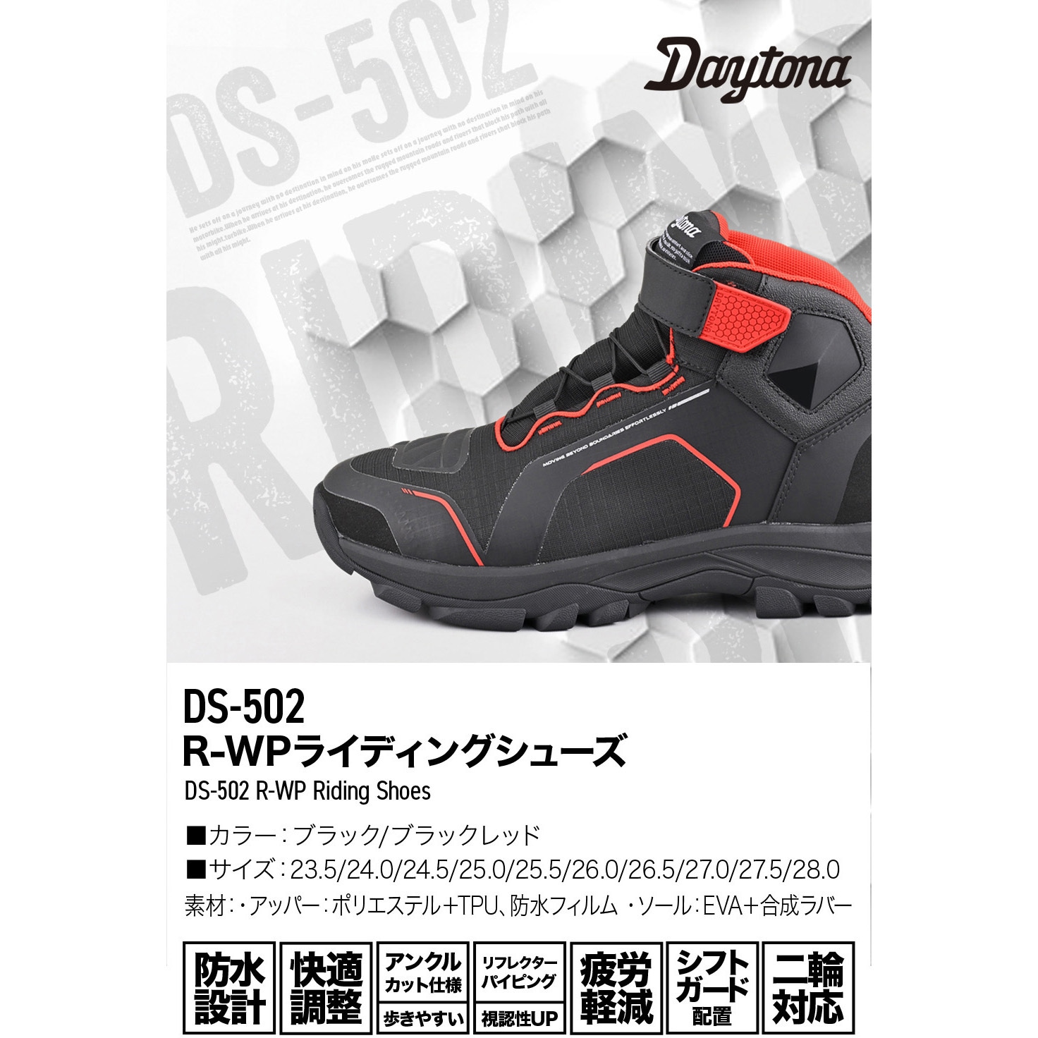 62500 DS-502 R-WPシューズ DAYTONA(デイトナ) サイズ27cm 【通販