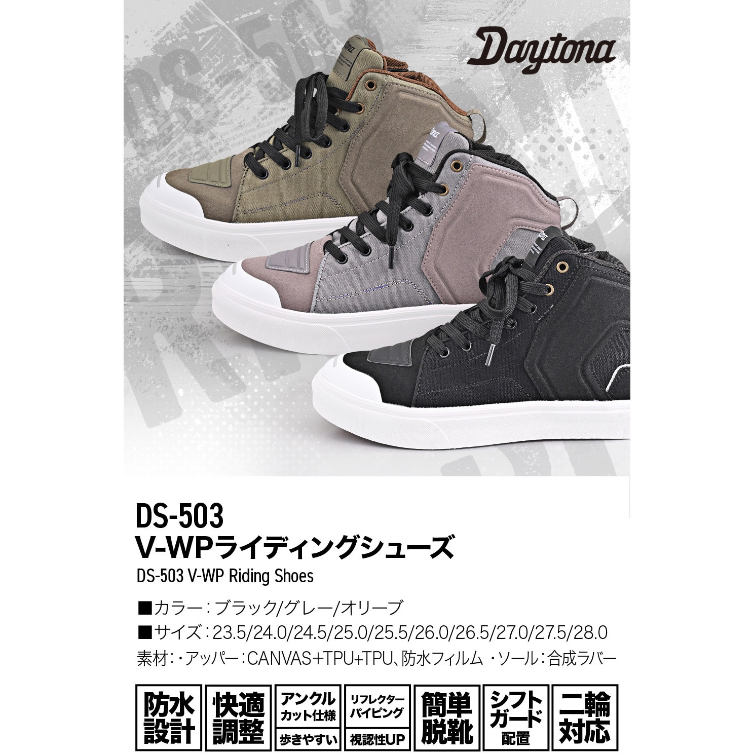 62535 DS-503 V-WPシューズ DAYTONA(デイトナ) サイズ26cm 【通販