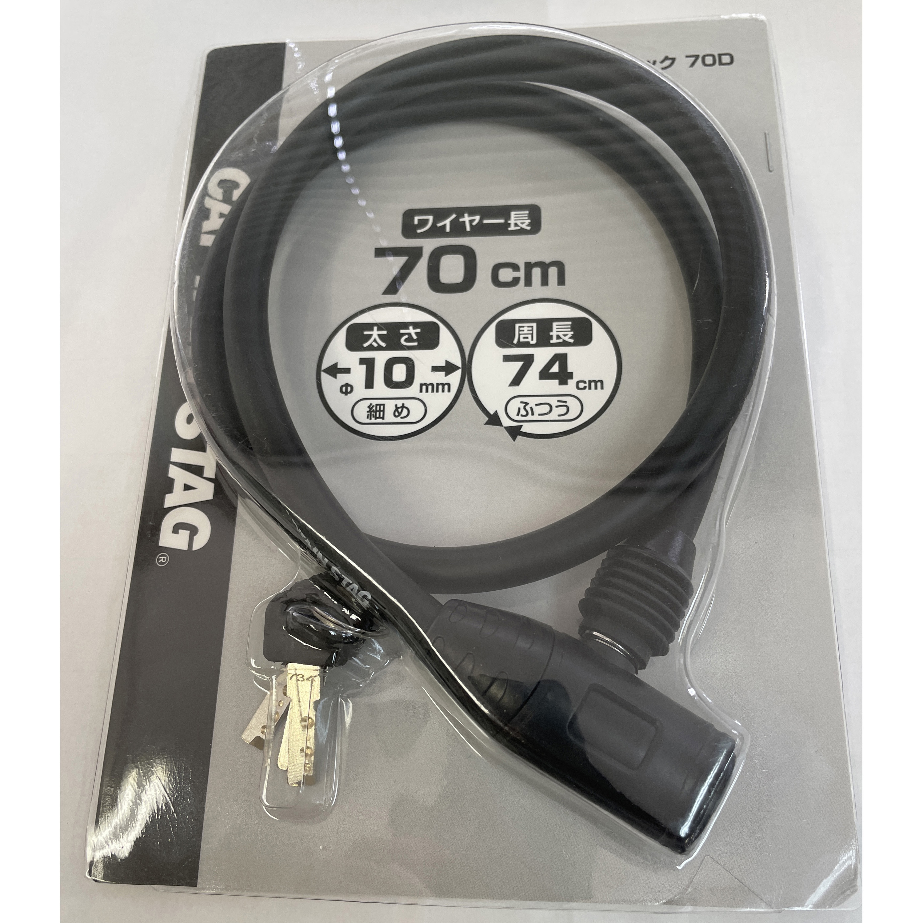 Y-4349 ワイヤーロック70D CAPTAIN STAG 太さ10mm Y-4349 - 【通販