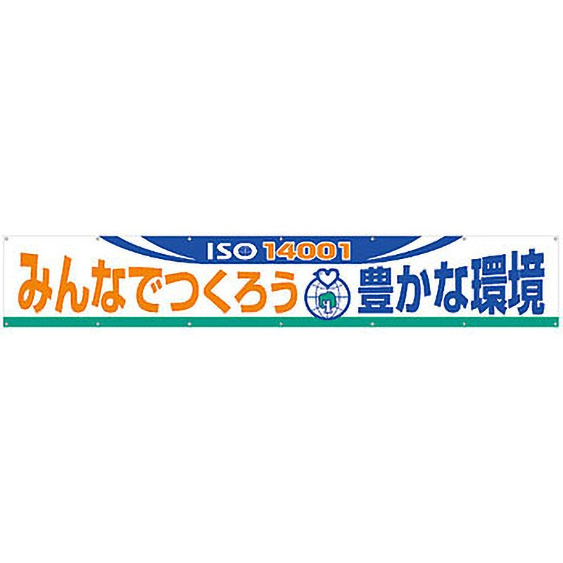 696-D 大型横幕 つくし工房 吊り下げ 寸法900×5400mm