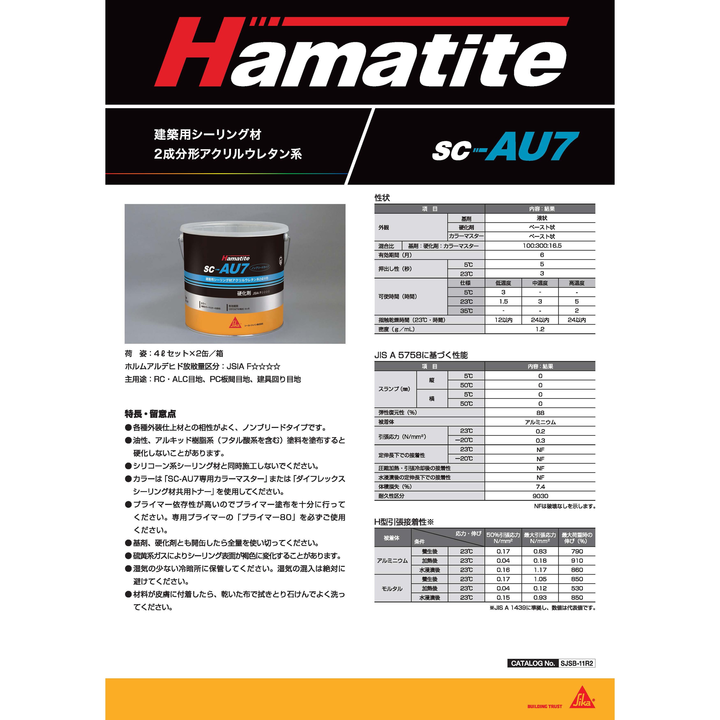 753709 ハマタイト SC-AU7 ベース 1箱(4L×2セット) シーカ・ジャパン 【通販モノタロウ】
