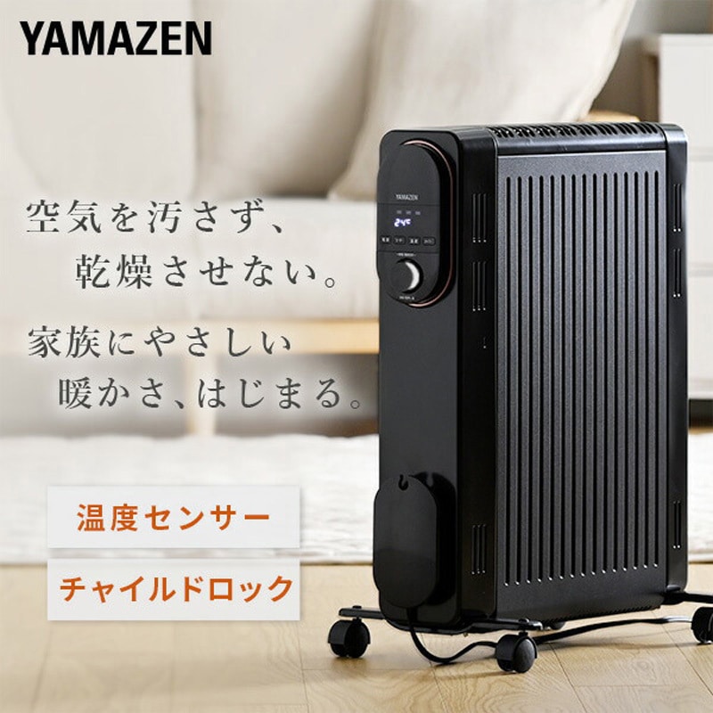 DOL-J12(B)E オイルレスヒーター 1台 YAMAZEN(山善) 【通販モノタロウ】