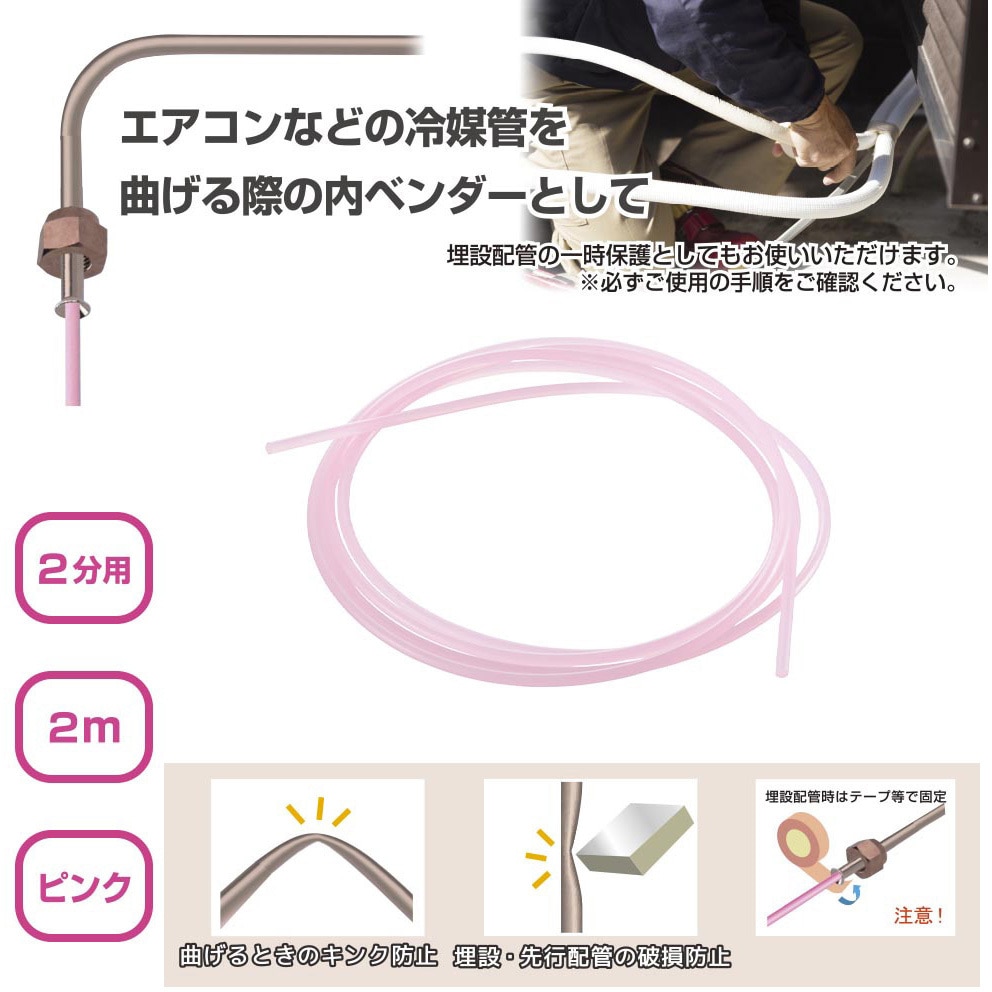 DZ-PB2002 プラスチックベンダー 冷媒管曲げ工具 2m オーム電機 1個 DZ