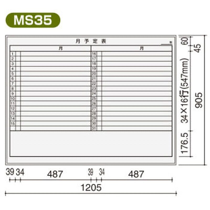 BB-L934W-MS35 罫引きホワイトボード 月予定表(1カ月用)(配送時組立