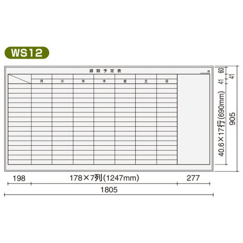 BB-L936W-WS12 罫引きホワイトボード 週間予定表(配送時組立サービス