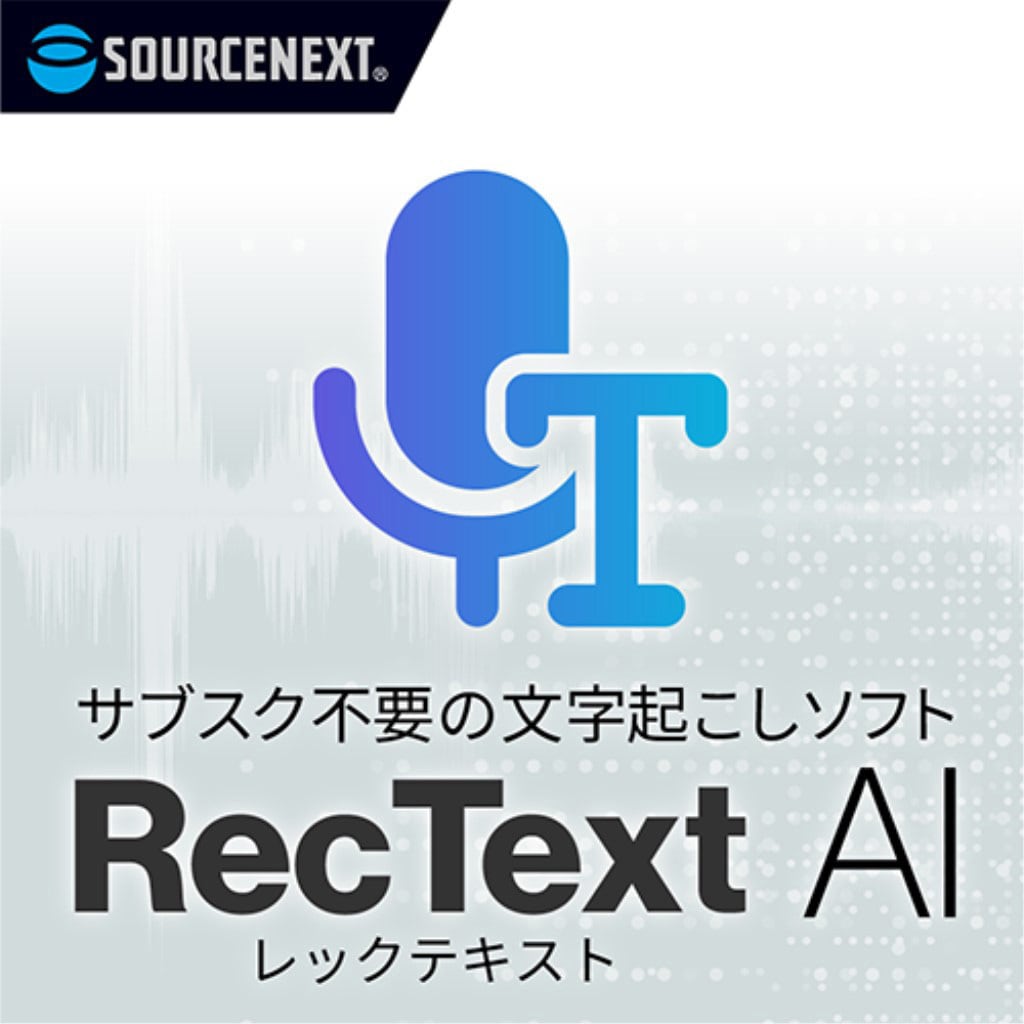 0000358680 RecText AI シリアルコード版 1個 ソースネクスト 【通販 0000358680 RecText AI シリアルコード版 1個 ソースネクスト 【通販