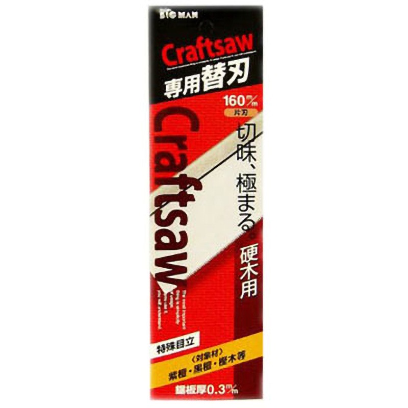 CRAFT SAW導突 硬木用 替刃 1個 BIGMAN(ビッグマン) 【通販モノタロウ】