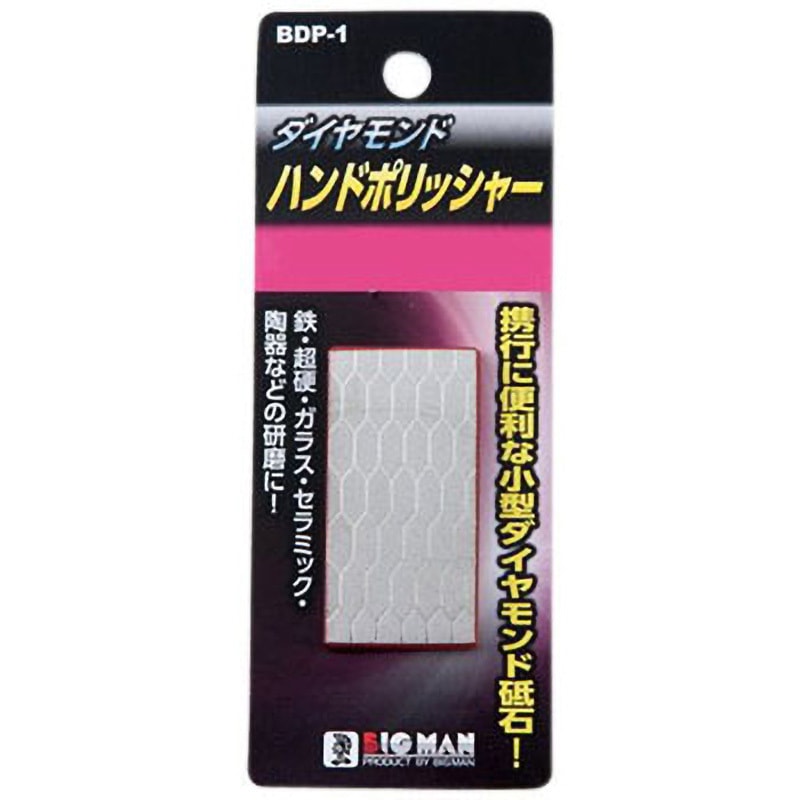 ダイヤモンドハンドポリッシャー BIGMAN(ビッグマン) 作業工具その他
