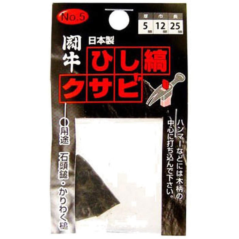 No.5 ひし縞クサビ 1袋(2個) BIGMAN 【通販モノタロウ】