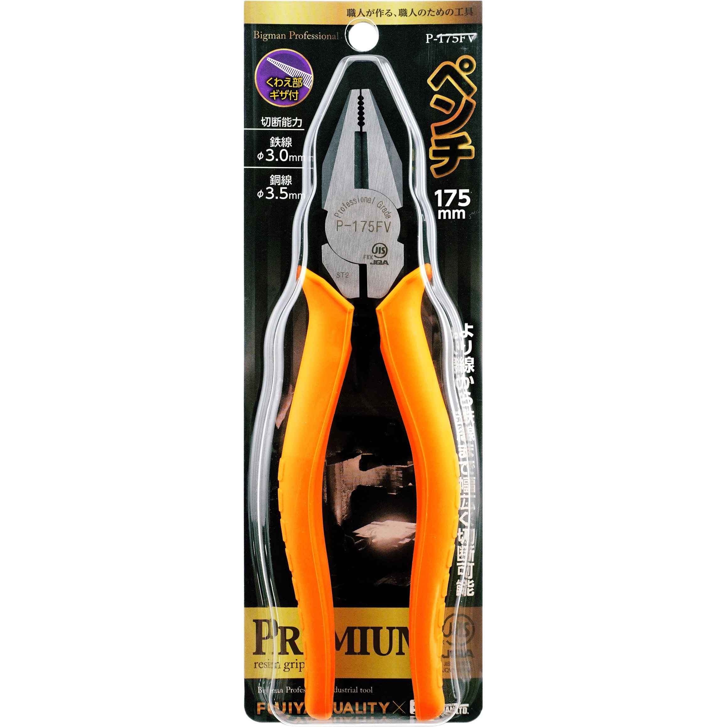 ファジャルファチュラフマン様用 P-175FV ペンチ 1個 BIGMAN(ビッグマン) 【通販モノタロウ】