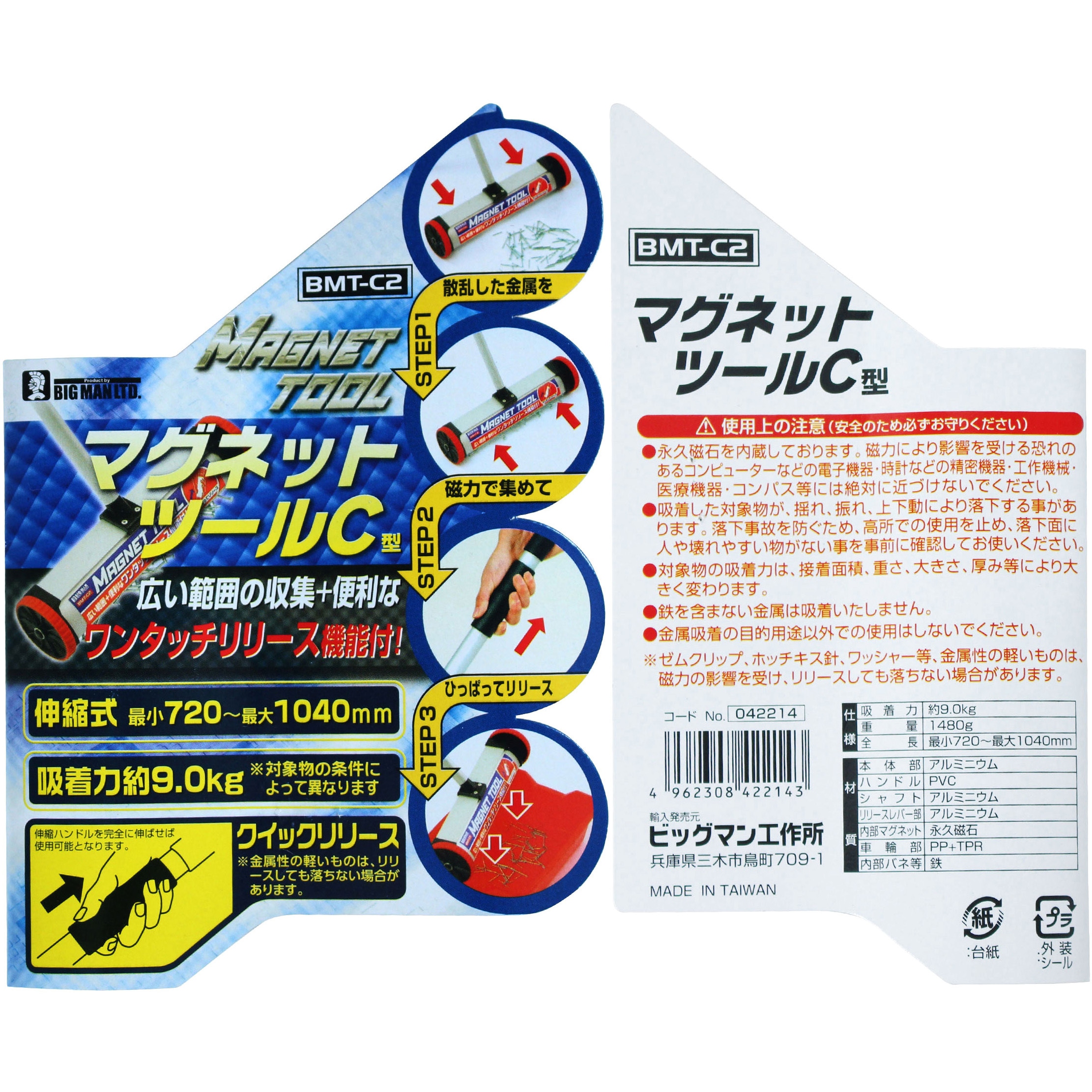 BMT-C2 マグネットツール 1個 BIGMAN(ビッグマン) 【通販モノタロウ】