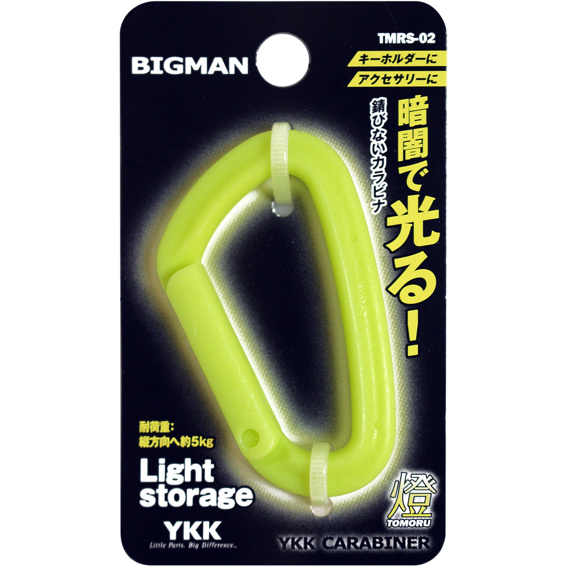 TMRS-02 カラビナ ミニ BIGMAN タイプS イエロー色 TMRS-02